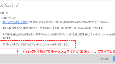 Cloudflare、すべてのパージ方法を全プランのユーザーに対して提供開始